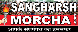 Sangharsh Morcha